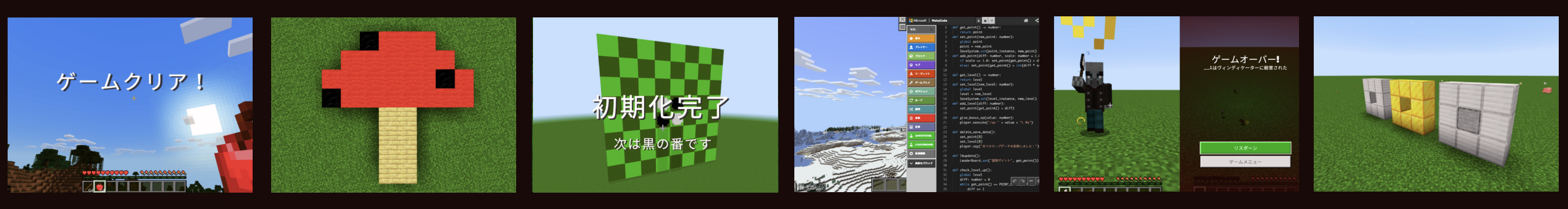 マイクラPythonコースのイメージ画像