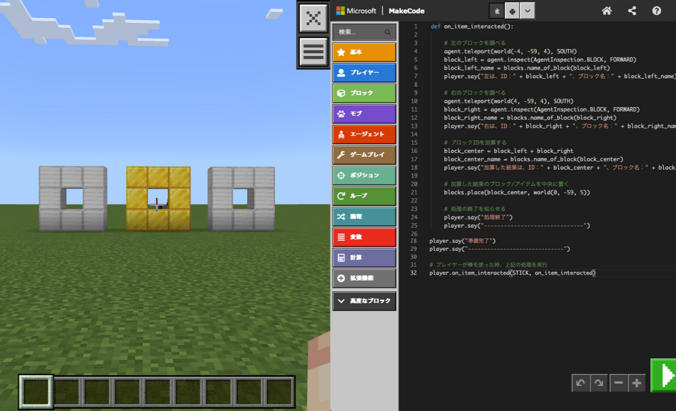 マイクラPython入門コースのイメージ