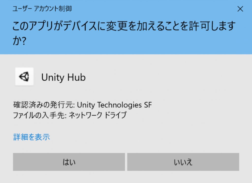Unity Hubデバイス変更許可
