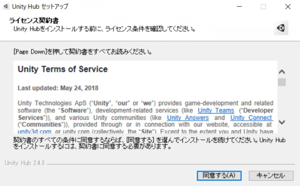 Unity Terms of Serviceに同意(Windows)