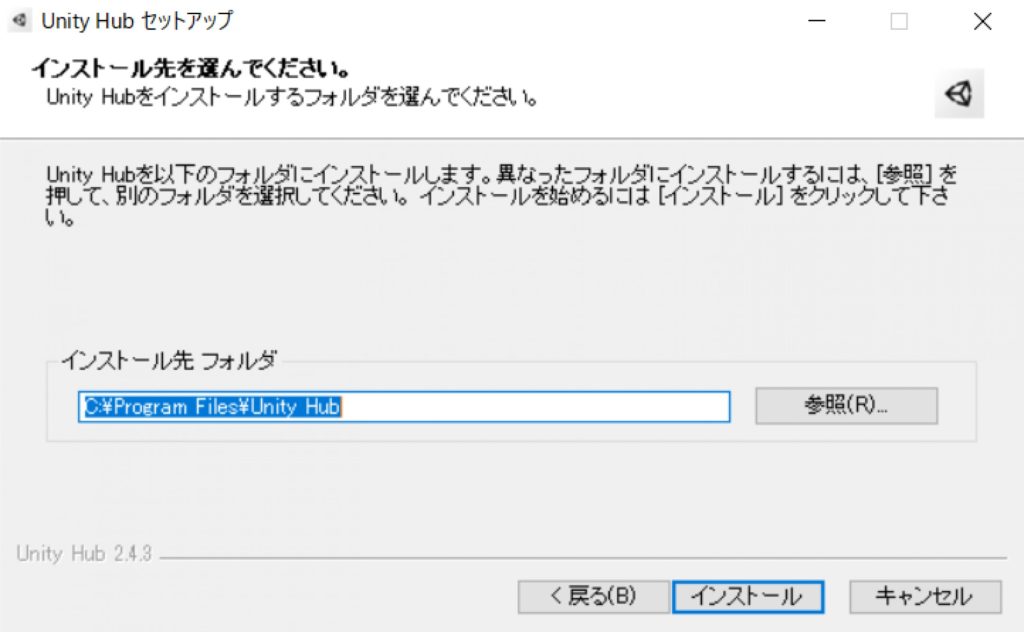 Unity Hubをインストール(Windows)