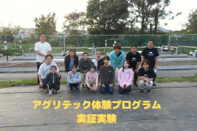 【イベント報告】姫路市在住の小中高生の親子でスマート農業にチャレンジ！「アグリテック体験プログラム」実証実験