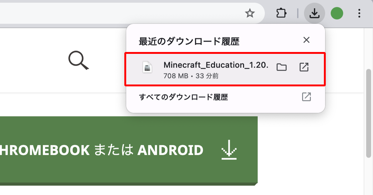 Mac向けMinecraft Educationのダウンロード2