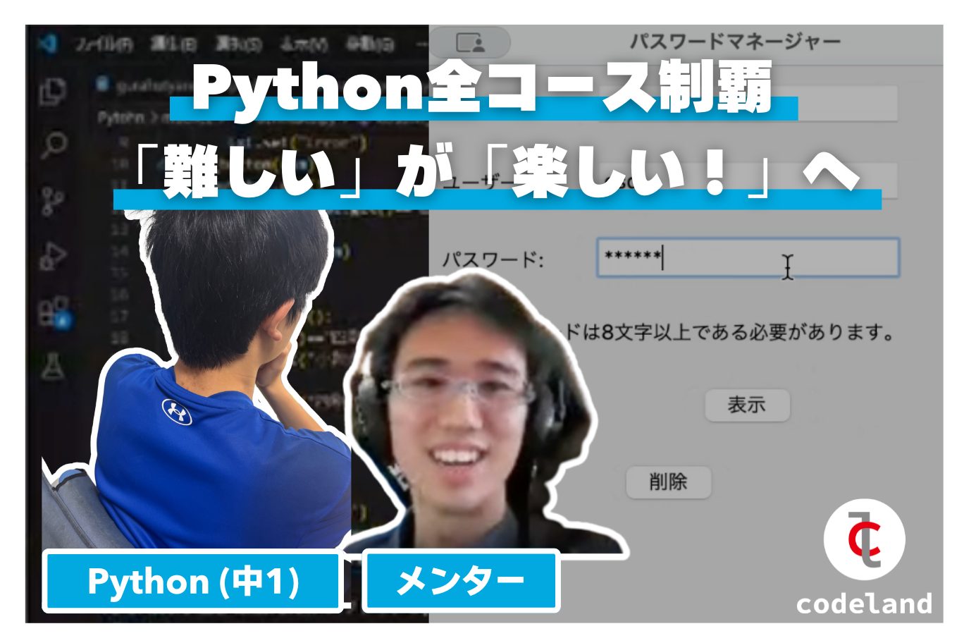 Python_nakamura.jpg