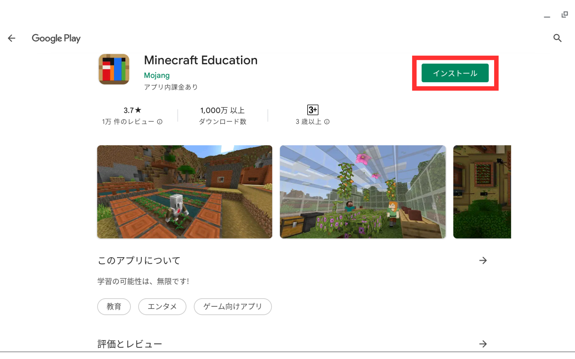 Chromebook向けMinecraft Educationのダウンロード2