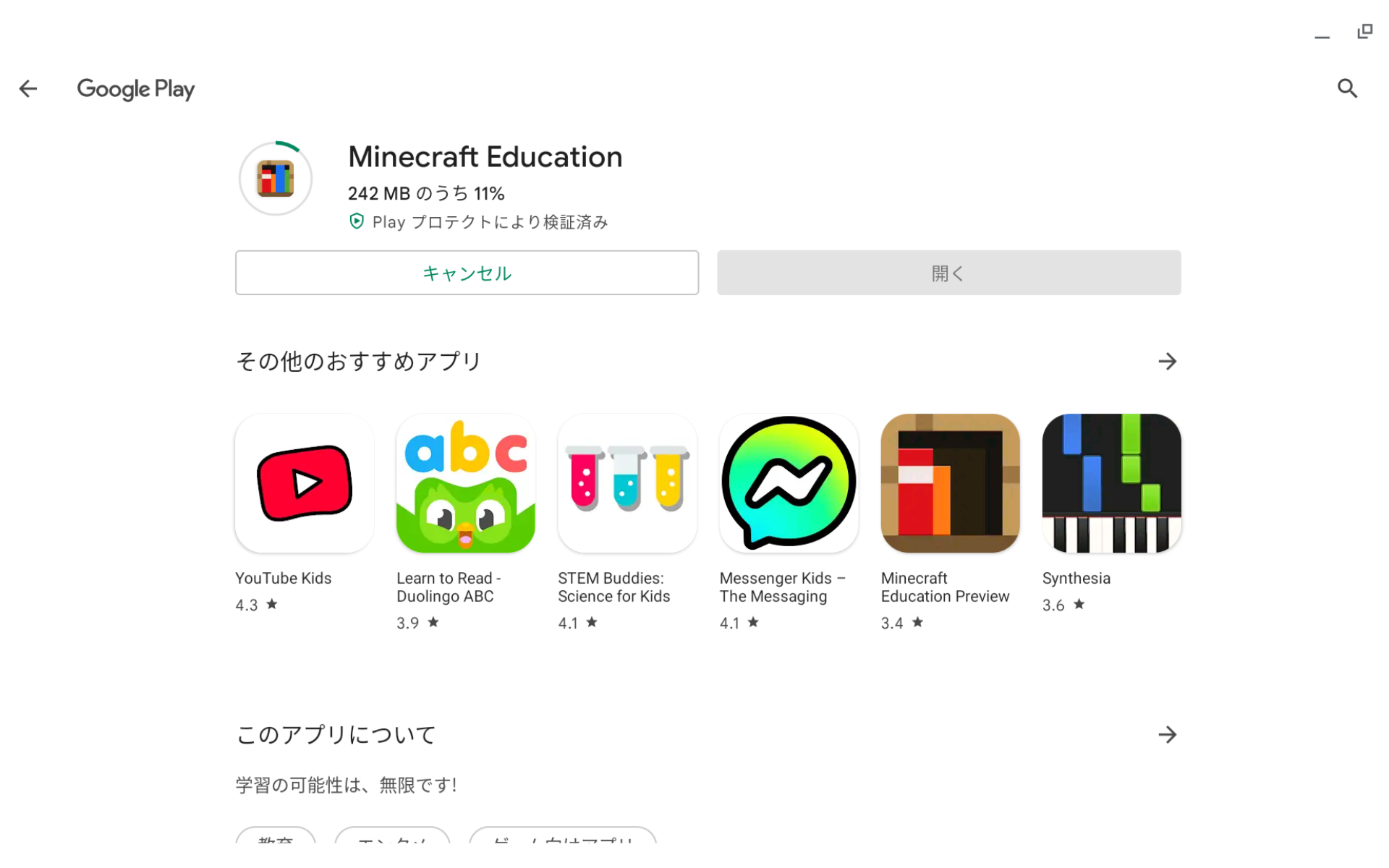 Chromebook向けMinecraft Educationのダウンロード3