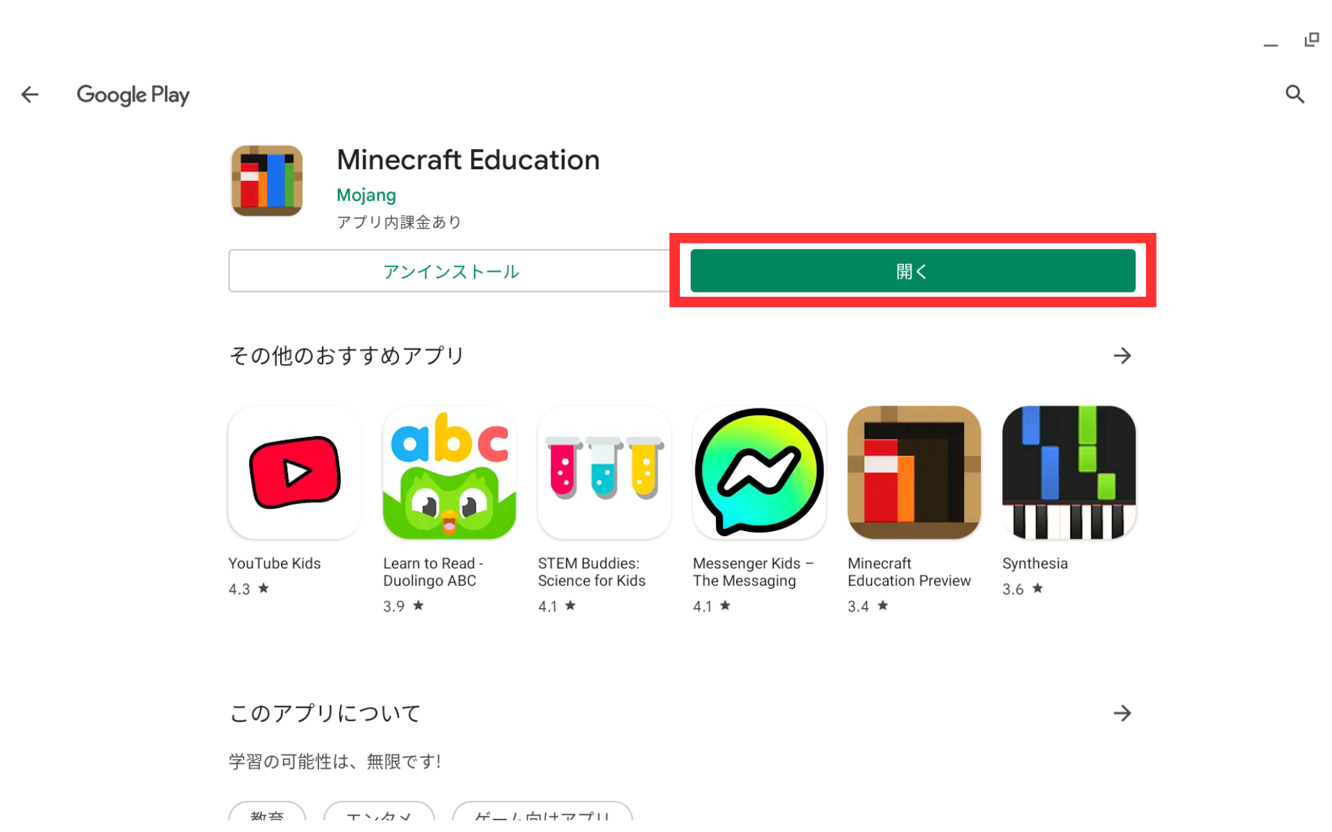 Chromebook向けMinecraft Educationのダウンロード4