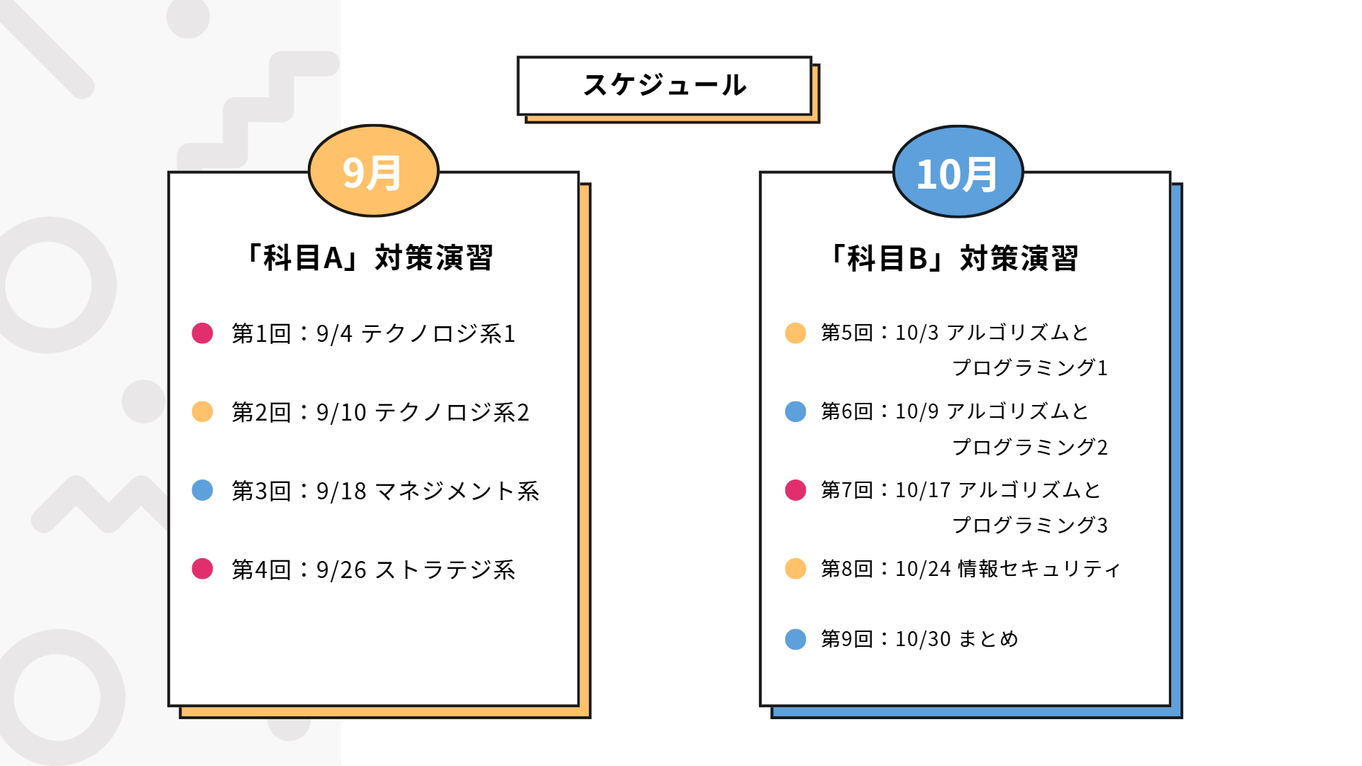 就活に役立つ資格勉強会スケジュール