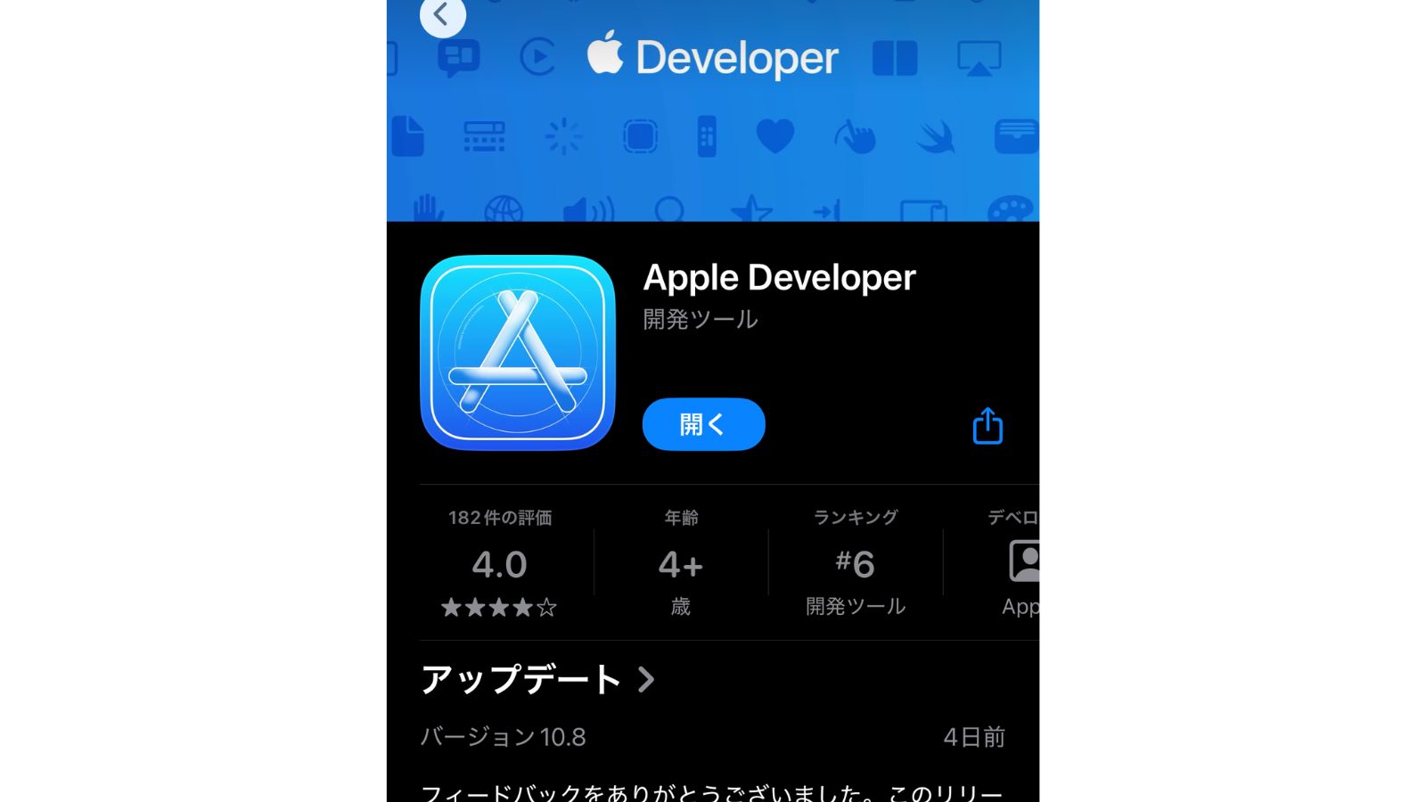 Apple Developerアプリ