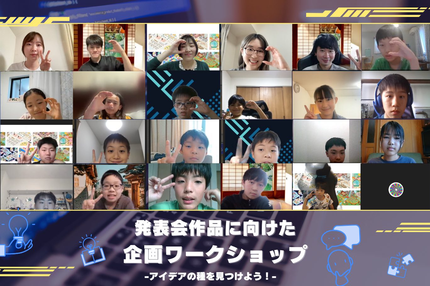 【イベント報告】アイデアの種を見つけよう！発表会に向けた「企画ワークショップ」