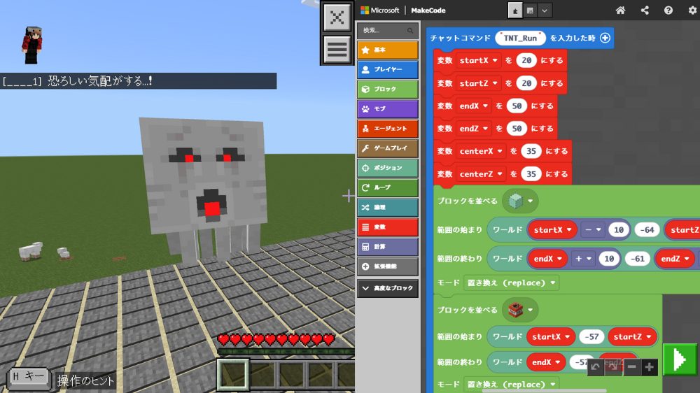 minecraft educationのプログラミング画面