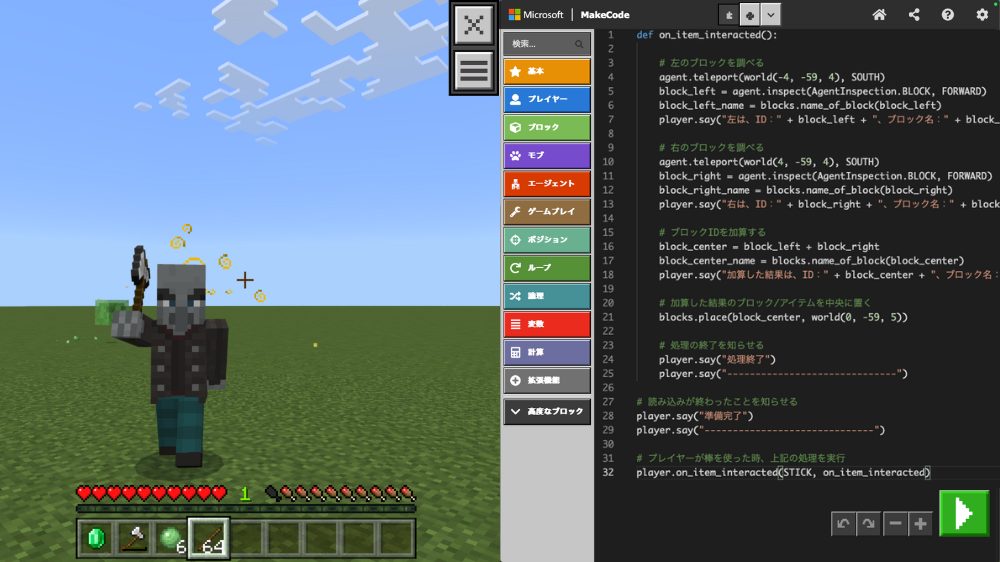minecraft educationのプログラミング画面（Python）
