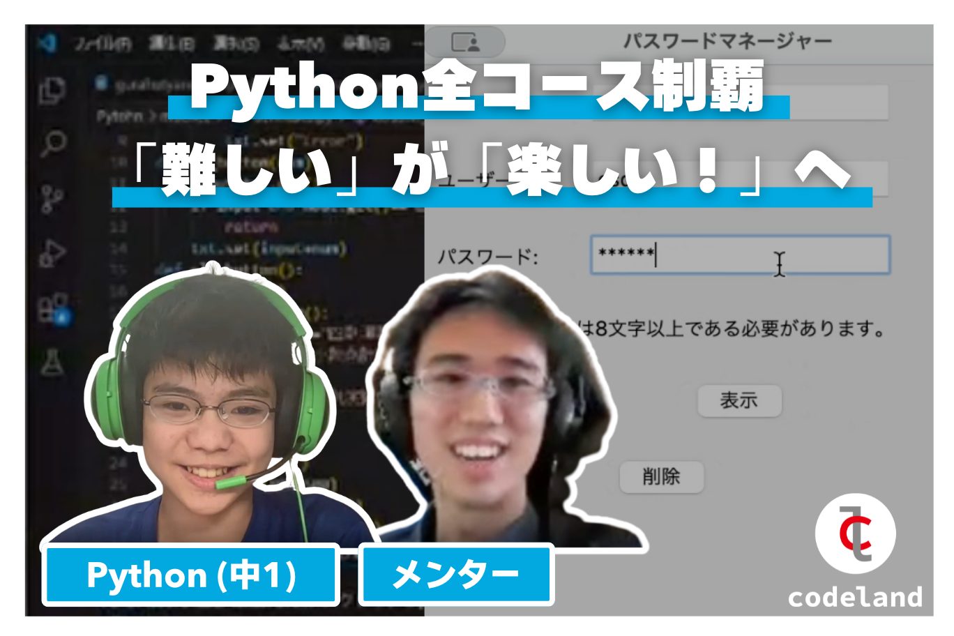 【生徒の声】Python全コース修了「難しいからこその達成感」