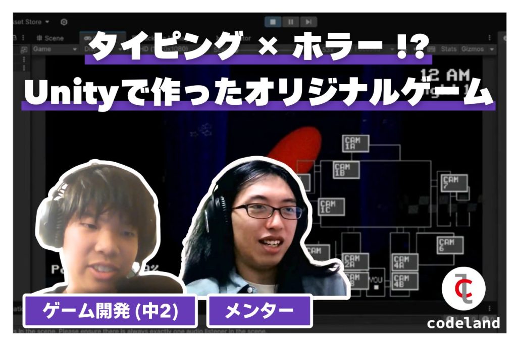 好きなゲームを自分の手で 中学生がUnityで本格オリジナルゲームを開発 by プロキッズ