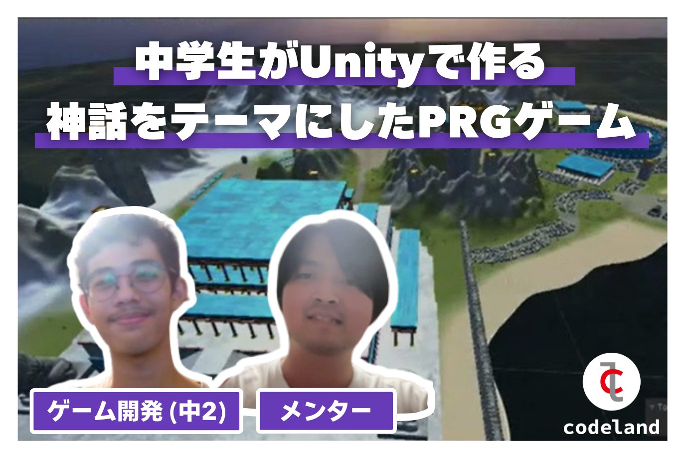 【生徒の声】夏休みは毎日プログラミング。中学生がUnityでPRGゲームを制作