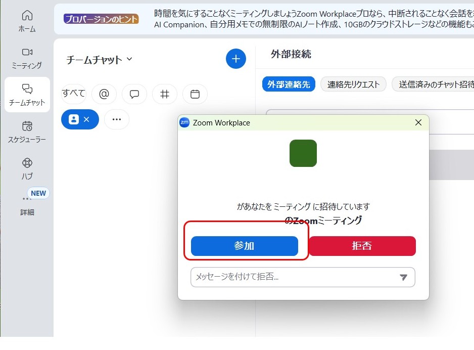 airamさん専用ページ 設定ガイド】Zoomの連絡先追加・登録方法の手順 | コードランド by