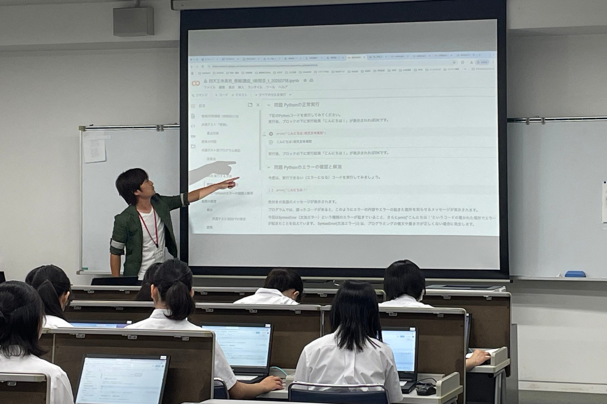 共通テスト情報I対策講座：Pythonを利用したプログラミングの様子