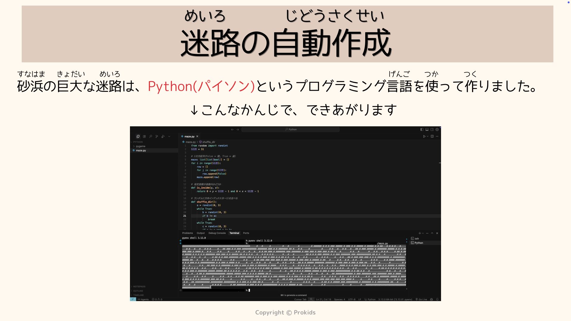 マイクラ×プログラミング！小学生向け謎解きPython