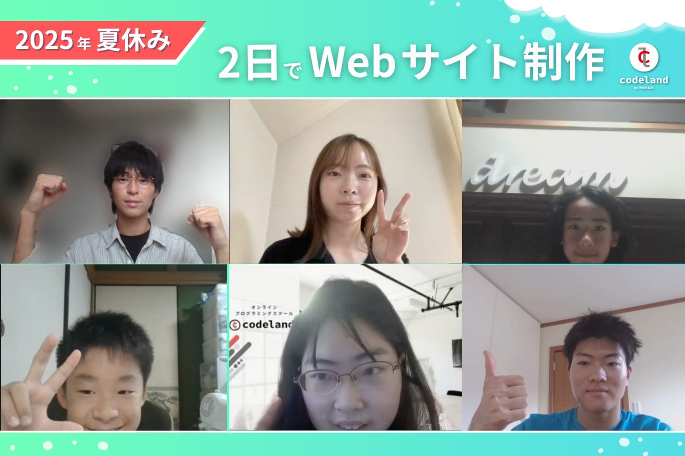 2日でWebサイト制作イベント「集合写真」
