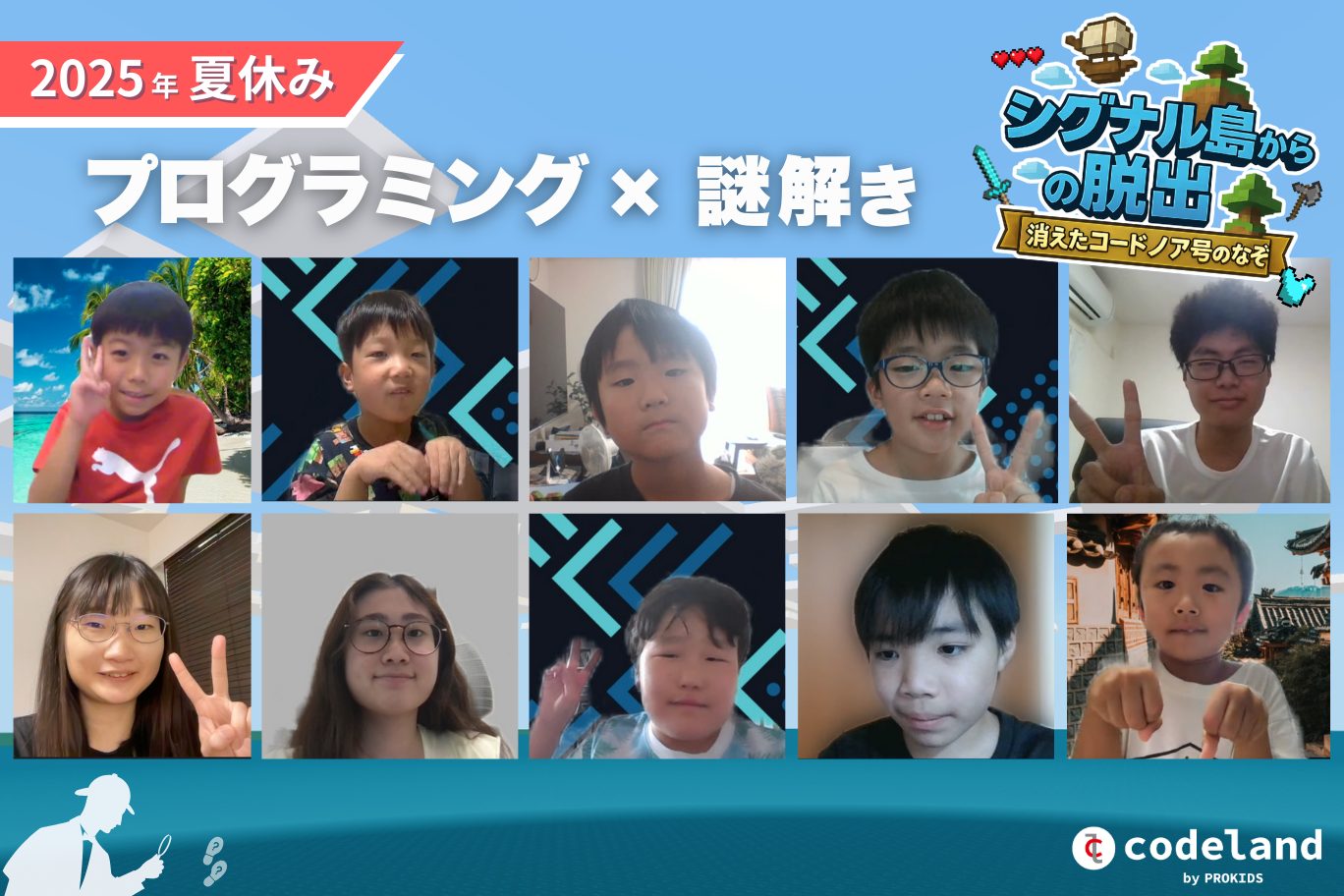 2025年夏休みオンラインイベント「小学生向けマイクラ×プログラミング謎解き」