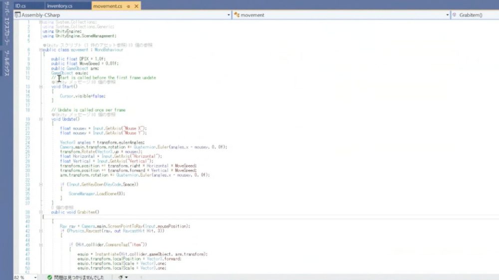 Unityのプログラムコード画面