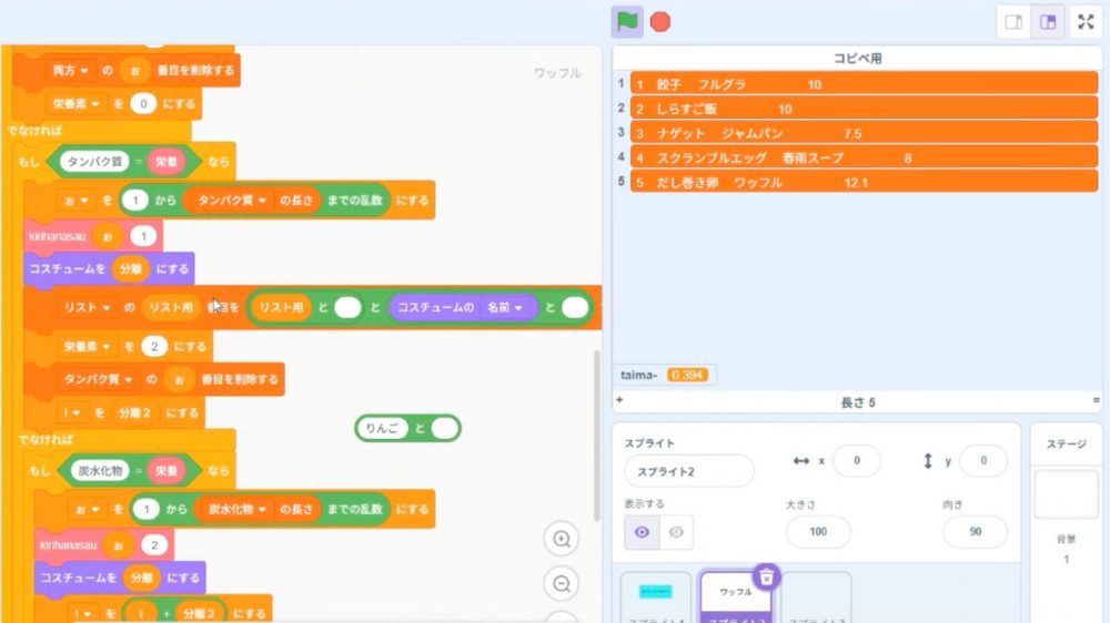 スクラッチのタンパク質を計算するプログラム