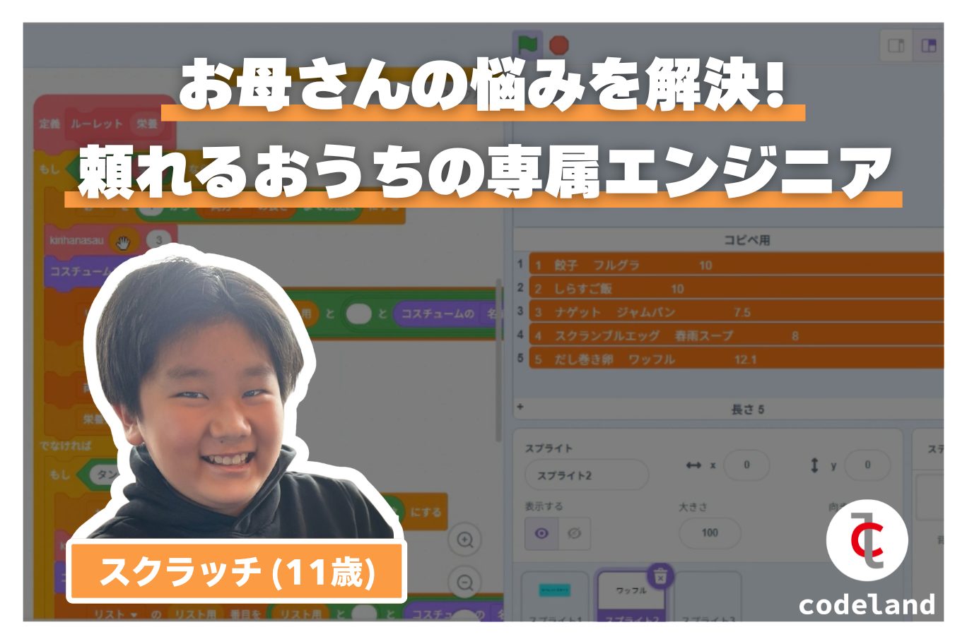 【生徒の声】ママの悩みを「お仕事」で解決!頼れるおうちの専属エンジ ニア